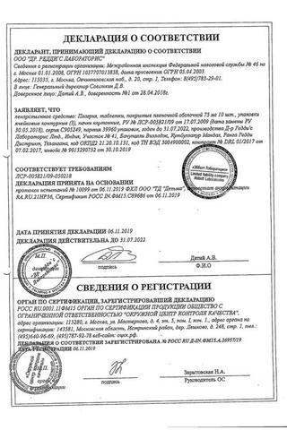Сертификат Плагрил таблетки 75 мг 30 шт