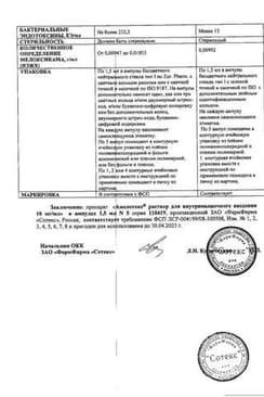 Сертификат Амелотекс 10 мг/мл раствор для иъекций 1,5 мл 5 шт