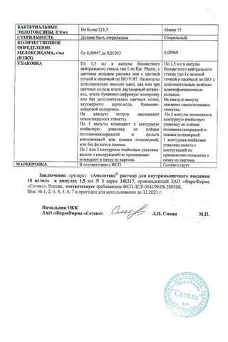 Сертификат Амелотекс