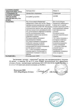 Сертификат Амелотекс 10 мг/мл раствор для иъекций 1,5 мл 5 шт