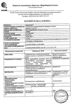 Сертификат Амелотекс 10 мг/мл раствор для иъекций 1,5 мл 5 шт