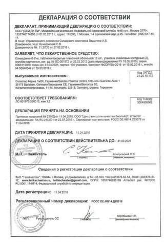 Сертификат Климадинон Уно