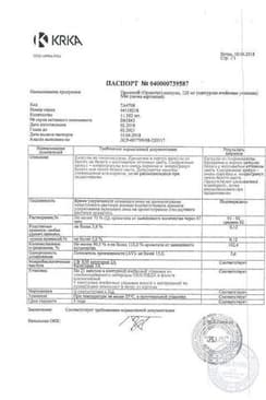 Сертификат Орсотен капсулы 120 мг 84 шт