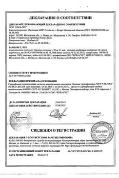 Сертификат Орсотен капсулы 120 мг 84 шт