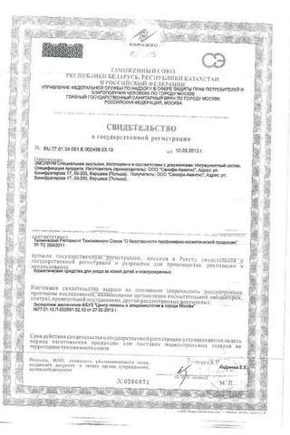 Сертификат Эмолиум Эмульсия специальная для тела 200 мл