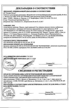 Сертификат Пиносол спрей назальный 10 мл