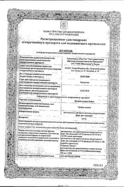Сертификат Натрия хлорид буфус