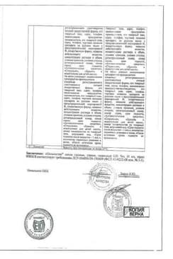 Сертификат Окомистин