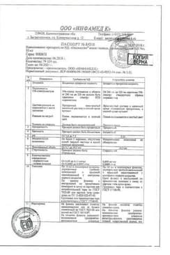 Сертификат Окомистин
