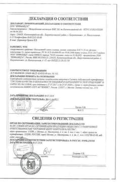 Сертификат Окомистин