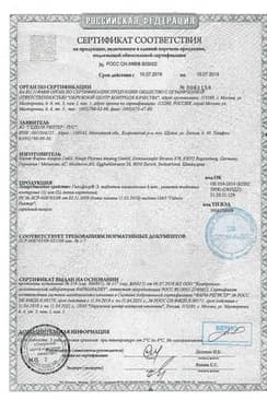 Сертификат Гинофлор Э