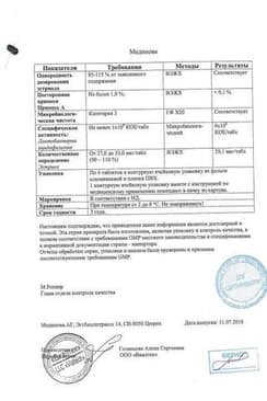 Сертификат Гинофлор Э