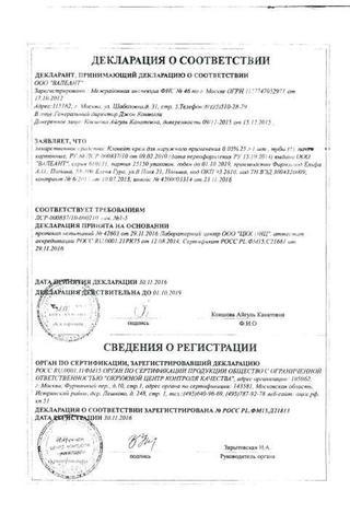Сертификат Кловейт крем 0,05 % туба 25 г