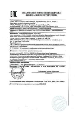 Сертификат Alerana Шампунь для жирных и комбинированных волос 250 мл