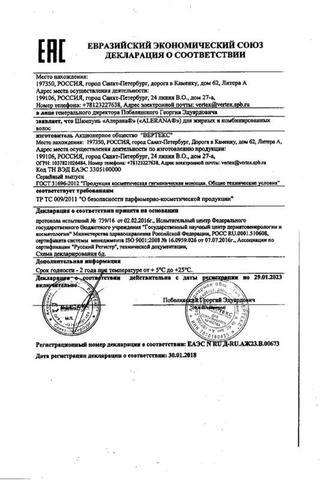 Сертификат Alerana шампунь д/жирных и комбинированных волос 250 мл.