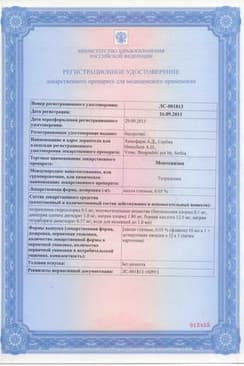 Сертификат Монтевизин