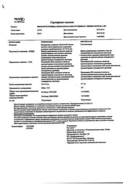 Сертификат Никоретте 4 мг резинка жевательная лекарственная Свежие фрукты 30 шт