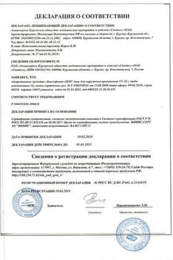 Сертификат Диклофенак-АКОС