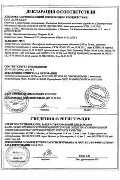 Сертификат Фексофаст
