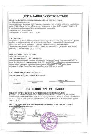 Сертификат Сбор Проктофитол раст.порошок 2 г ф/п 20 шт КЛС
