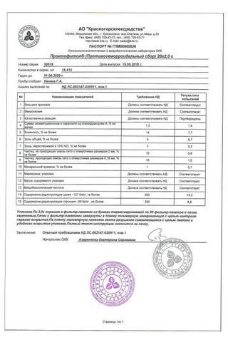 Сертификат Сбор Проктофитол раст.порошок 2 г ф/п 20 шт КЛС
