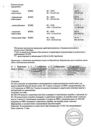 Сертификат Мильгамма раствор 2 мл 10 шт