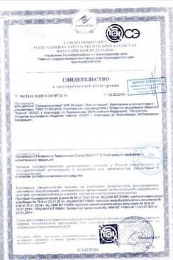 Сертификат Мое Солнышко Крем солнцезащитный водостойкий SPF 30 55 мл