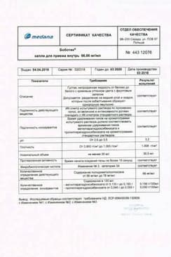 Сертификат Боботик