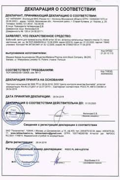 Сертификат Боботик