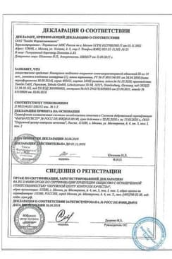 Сертификат Контролок 20 мг таблетки 14 шт