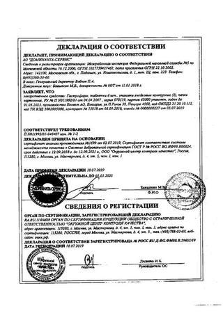 Сертификат Гастрофарм таблетки 18 шт