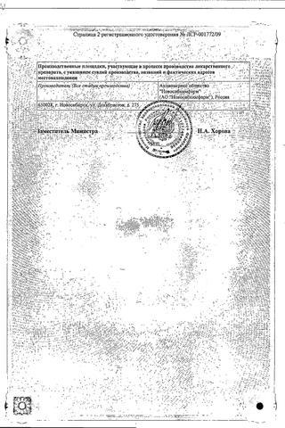 Сертификат Феназепам раствор 0,1% амп.1 мл 10 шт