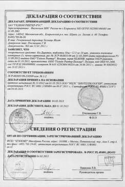 Сертификат Ко-Диротон