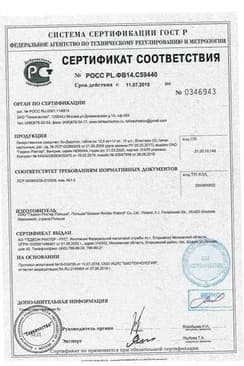 Сертификат Ко-Диротон