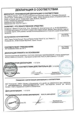 Сертификат Ко-Диротон