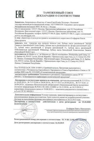 Сертификат Зубная паста Пародонтакс Бережное Отбеливание 75 мл