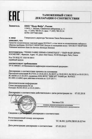 Сертификат Ducray Неоптид Лосьон от выпадения волос 3 х 30 мл