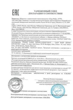 Сертификат Ducray Kertyol PSO Шампунь против бляшек на коже 125 мл