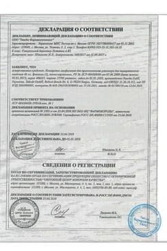 Сертификат Контролок 40 мг порошок для приготовления раствора для инъекций
