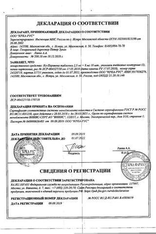Сертификат Ко-Перинева таблетки 0,625 мг+2 мг 30 шт