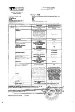 Сертификат Артрозан раствор 6 мг/ мл амп. 2,5 мл 10 шт
