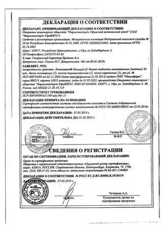 Сертификат Компливит Кальций Д3 форте