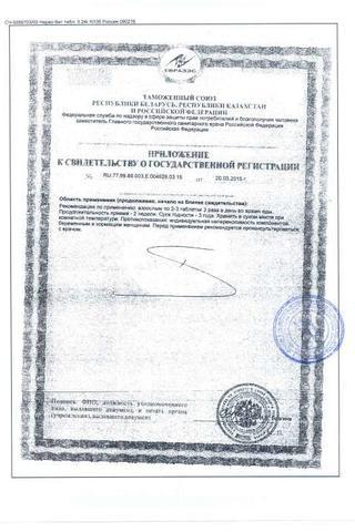 Сертификат Нерво-Вит таблетки 240 мг 100 шт