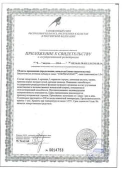 Сертификат Эвалар Спермаплант порошок для приготовления раствора для приема внутрь 3,5 г 10 шт