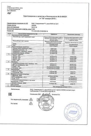 Сертификат Спермаплант порошок 3,5 г 10 шт