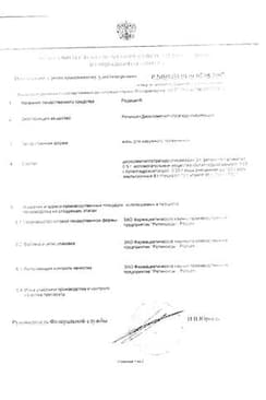 Сертификат Редецил