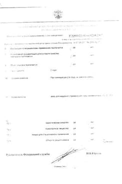 Сертификат Редецил
