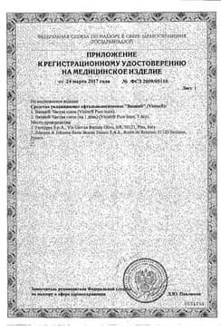 Сертификат Визин Чистая слеза капли глазные 10 мл