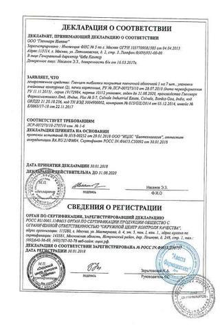 Сертификат Гленцет таблетки 5 мг 14 шт