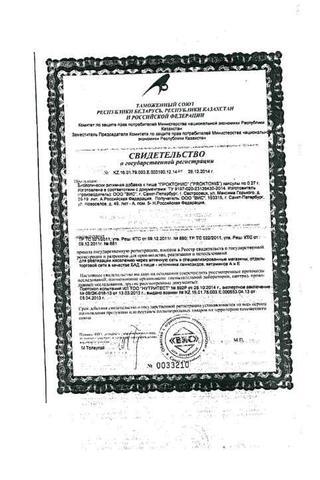 Сертификат Проктонис капсулы 0,27 г 60 шт